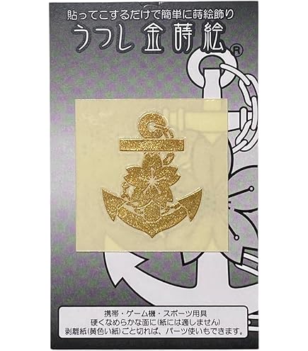 Amazon.co.jp: 金蒔絵 (舞鶴 鎮守府) ステッカー 海軍 海軍グッズ
